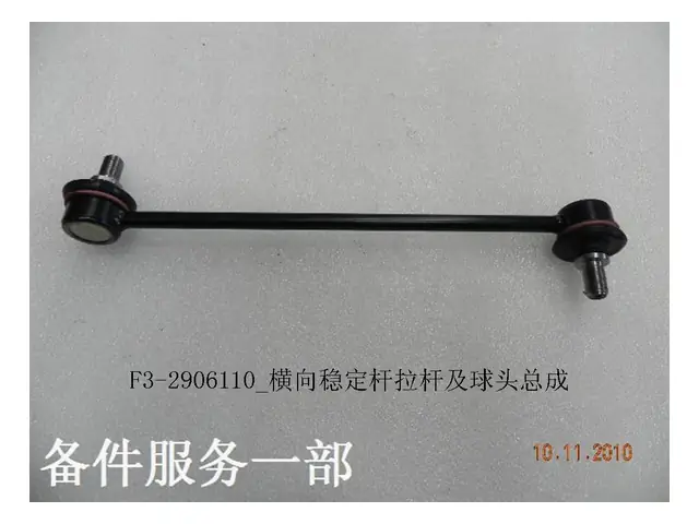 Front stabilizer and links · 横向稳定杆拉杆及球头总成