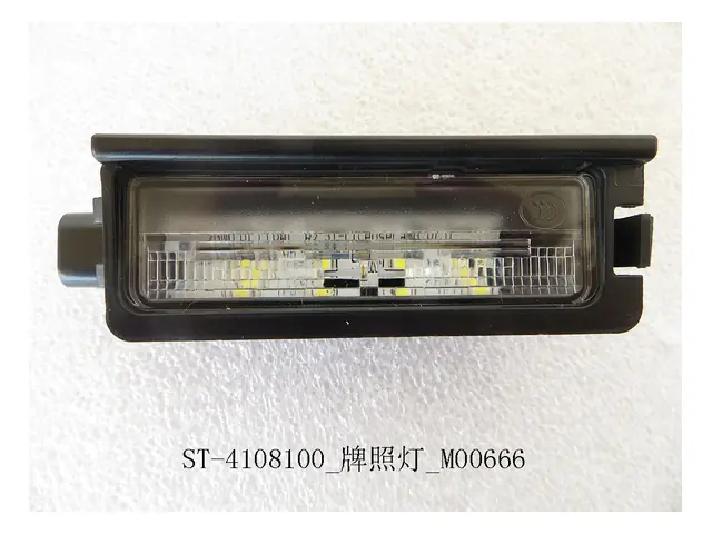 Exterior lighting · 牌照灯