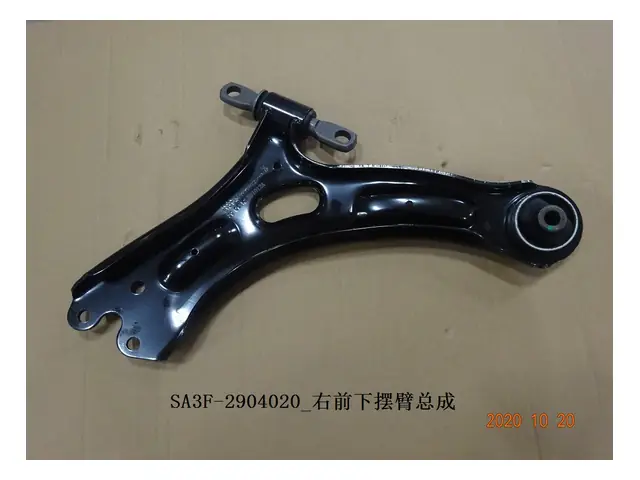 Control arms · 右前下摆臂总成