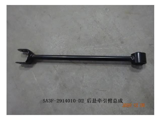 Control arms · 后悬牵引臂总成