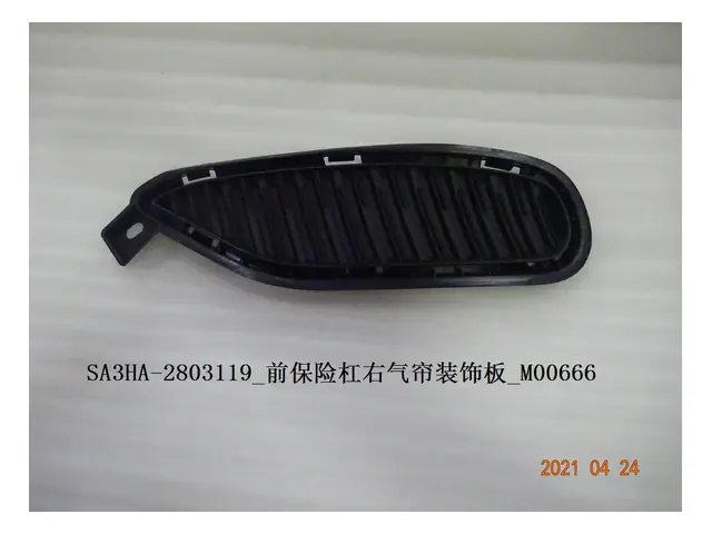 Front bumper · 前保险杠右气帘装饰板