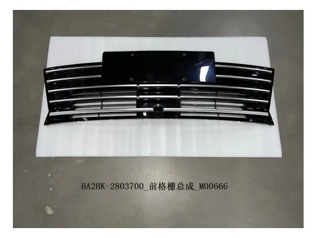 Front bumper · 前格栅总成
